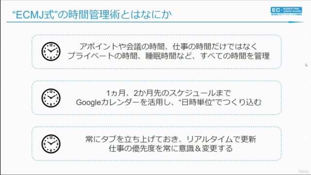 【ECマーケティング講座シリーズ6】時間を上手に使いたいあなたへ!Googleカレンダーを活用した「時間管理術」の実践 – Screenshot 3