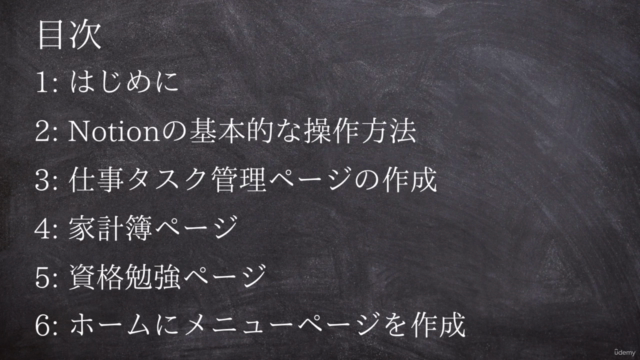 初心者向けNotion活用講座 – Screenshot 1