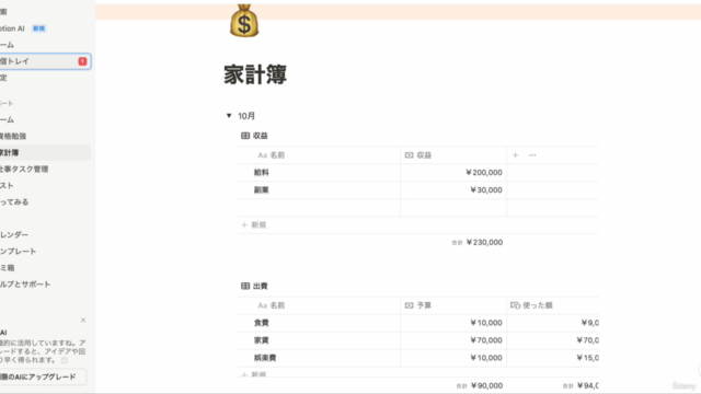初心者向けNotion活用講座 – Screenshot 2
