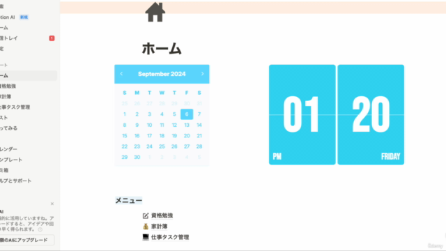 初心者向けNotion活用講座 – Screenshot 4