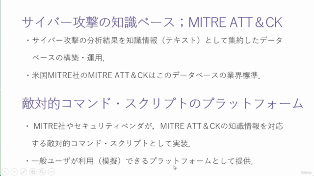 【サイバーセキュリティ ハンズオン】敵対的コマンド・スクリプト入門(MITRE ATT&CK実装編) – Screenshot 2