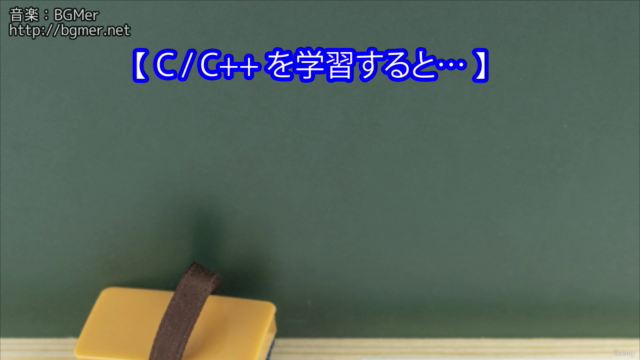 【初心者歓迎】ゼロからC/C++解説!Google Testを使ったテスト駆動開発を習得して即戦力プログラマーになろう! – Screenshot 2