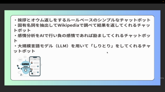 【初心者向け】Pythonで感情分析AIや大規模言語モデル(LLM)を使った様々な種類のチャットボットを作ろう! – Screenshot 1