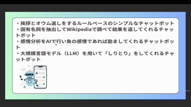 【初心者向け】Pythonで感情分析AIや大規模言語モデル(LLM)を使った様々な種類のチャットボットを作ろう! – Screenshot 3
