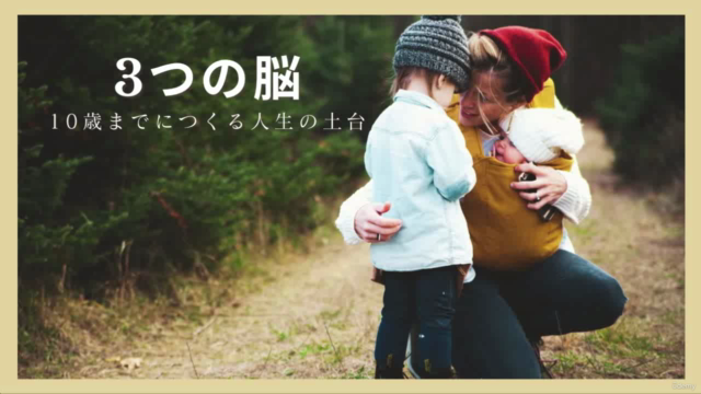 【3つの脳】10歳までにつくる人生の土台 – Screenshot 1