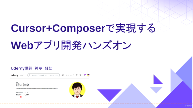 Cursor + Composer/Github Copilotで実現するWebアプリ開発ハンズオン – Screenshot 1