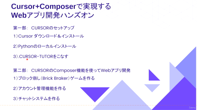 Cursor + Composer/Github Copilotで実現するWebアプリ開発ハンズオン – Screenshot 4