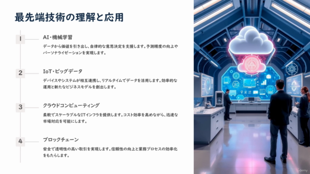 DX人材育成のための完全ガイド(AI、IoT、クラウド、ブロックチェーン、VR、AR、各種デジタル技術) – Screenshot 2