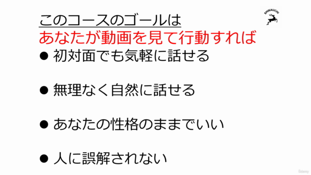 話しべた&内向的でもOK!3ステップで学ぶスモールトーク 5日間入門レッスン – Screenshot 3