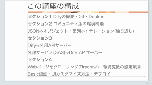 【生成AI】Dify徹底活用: モダンな技術を効率的に習得 実践的な生成AIエンジニアコース【エンジニア向け】 – Screenshot 1