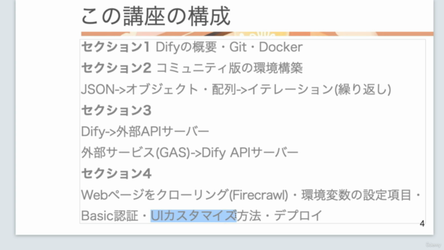 【生成AI】Dify徹底活用: モダンな技術を効率的に習得 実践的な生成AIエンジニアコース【エンジニア向け】 – Screenshot 4