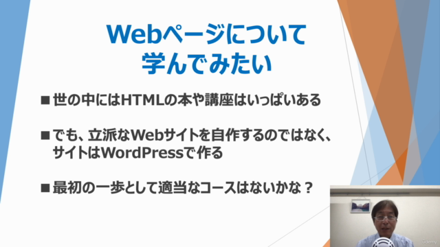 最初の一歩はこの講座から: HTMLとCSSで作るWebページの初歩 – Screenshot 1