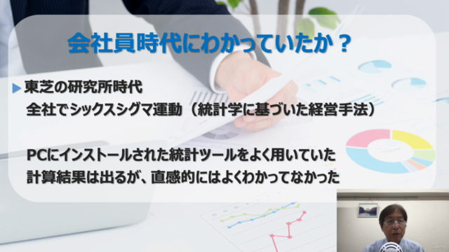 最初の一歩はこの講座から: Pythonで計算しながら学ぶ推測統計(点推定、区間推定、仮説検定)の初歩 – Screenshot 2