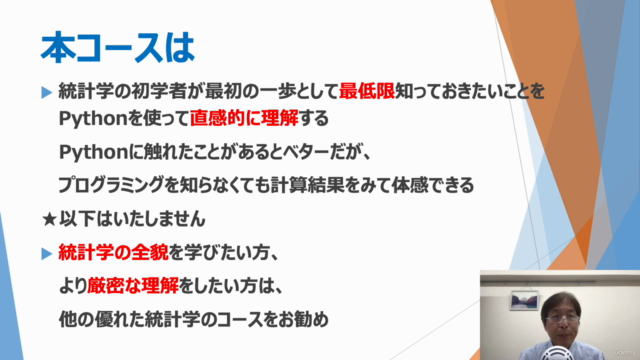 最初の一歩はこの講座から: Pythonで計算しながら学ぶ推測統計(点推定、区間推定、仮説検定)の初歩 – Screenshot 4