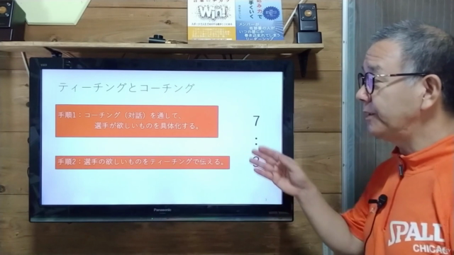 スポーツ指導者向けー効果的なティーチング、コーチング – Screenshot 1