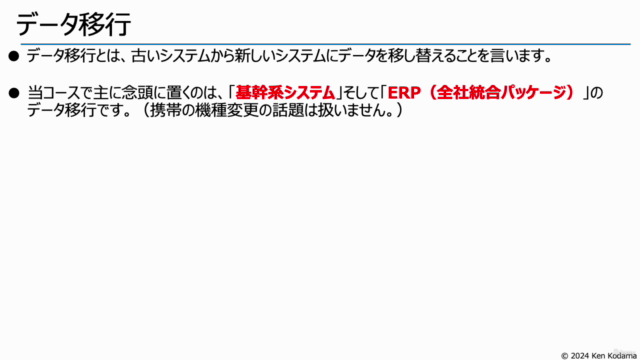2時間で分かるERPデータ移行の基礎 – Screenshot 1