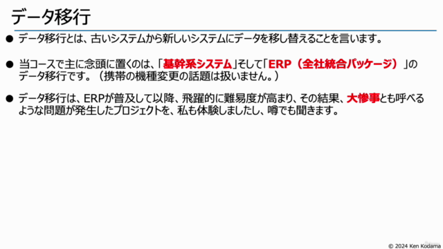 2時間で分かるERPデータ移行の基礎 – Screenshot 2