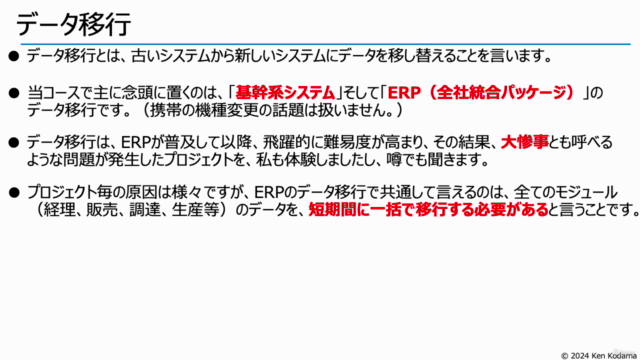 2時間で分かるERPデータ移行の基礎 – Screenshot 3
