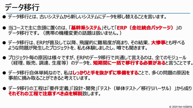 2時間で分かるERPデータ移行の基礎 – Screenshot 4