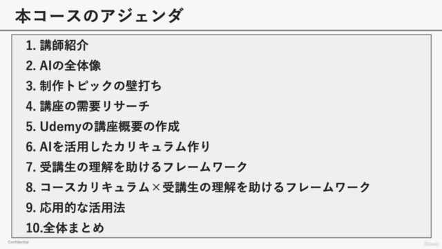 動画講座制作が10倍簡単に! 生成AIの高度な活用で 劇的に効率化する方法 – Screenshot 1