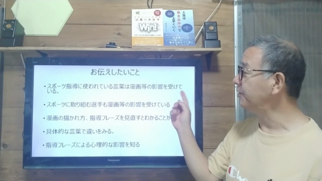 昭和、平成令和・スポーツ漫画における指導フレーズの違いを学ぶ – Screenshot 1