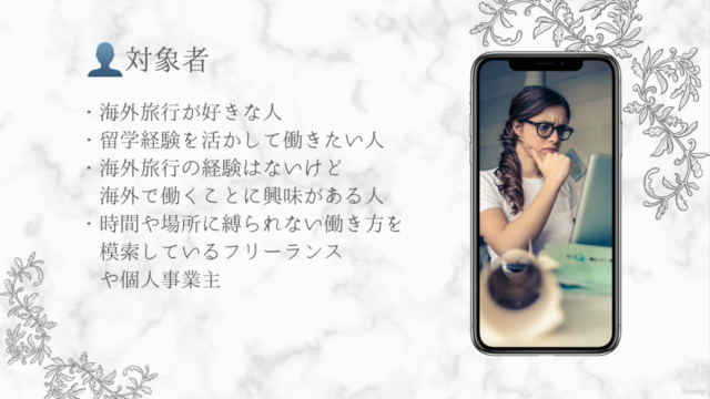 【働き方×海外】元公務員&副業未経験から 海外ノマドになった講師が解説!海外ノマド入門講座 – Screenshot 1