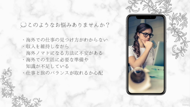 【働き方×海外】元公務員&副業未経験から 海外ノマドになった講師が解説!海外ノマド入門講座 – Screenshot 2