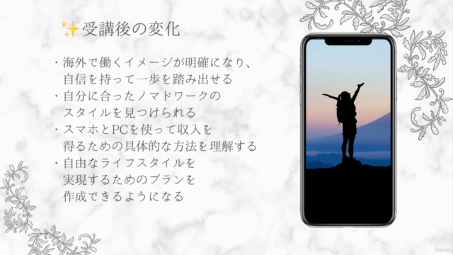 【働き方×海外】元公務員&副業未経験から 海外ノマドになった講師が解説!海外ノマド入門講座 – Screenshot 3