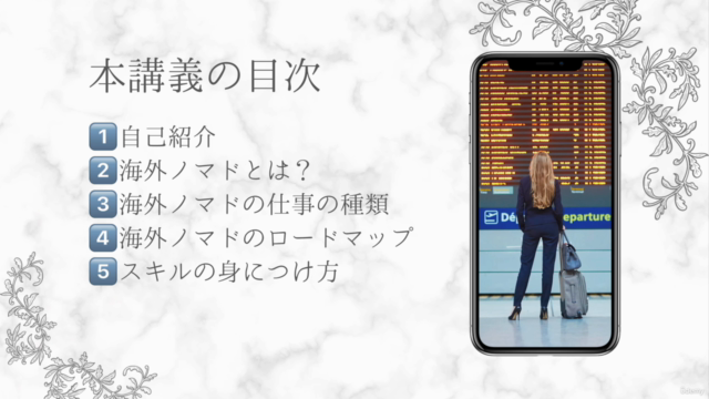 【働き方×海外】元公務員&副業未経験から 海外ノマドになった講師が解説!海外ノマド入門講座 – Screenshot 4