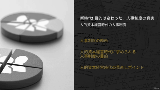新時代! 目的は変わった、 人事制度の真実 | 人的資本経営時代の人事制度 人事制度全体編 – Screenshot 4
