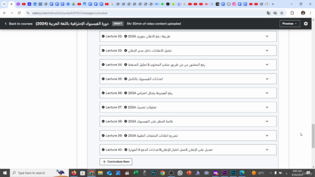 دورة الفيسبوك الإحترافية باللغة العربية (2025) – Screenshot 4