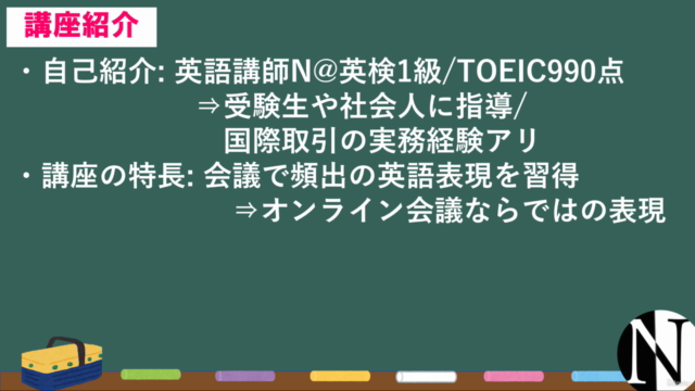【初級者向け/聞き流し】会議に使える頻出の英語表現/フレーズを学ぶ【音声教材付き】 – Screenshot 1