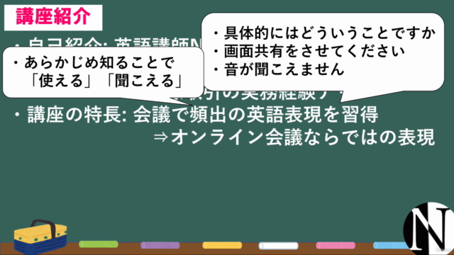 【初級者向け/聞き流し】会議に使える頻出の英語表現/フレーズを学ぶ【音声教材付き】 – Screenshot 2