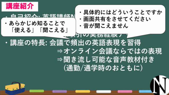 【初級者向け/聞き流し】会議に使える頻出の英語表現/フレーズを学ぶ【音声教材付き】 – Screenshot 3
