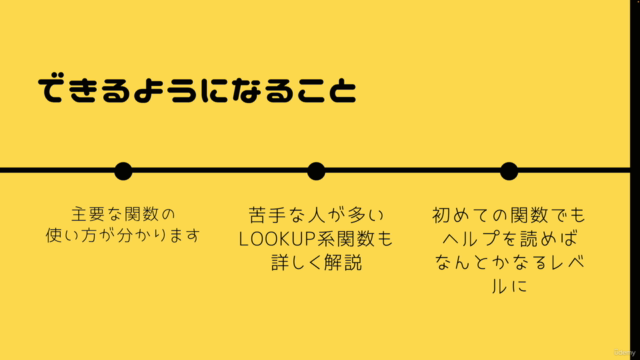 すぐに使えてずっと使えるエクセル関数・数式入門。業務で必須の関数16種を厳選して解説します。 – Screenshot 2