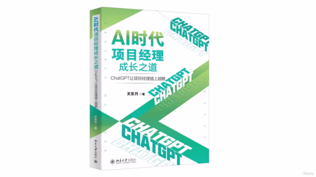 AI时代项目经理成长之道:ChatGPT让项目经理插上翅膀 – Screenshot 1