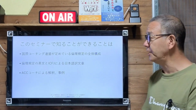 ICF:国際コーチング連盟 倫理規定を一緒に学びましょう – Screenshot 1