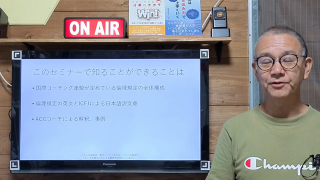 ICF:国際コーチング連盟 倫理規定を一緒に学びましょう – Screenshot 2