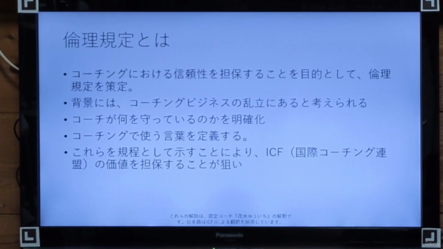 ICF:国際コーチング連盟 倫理規定を一緒に学びましょう – Screenshot 3