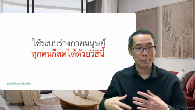 ลดน้ำหนักด้วยการสั่งร่างกายให้ใช้ไขมัน – Screenshot 2