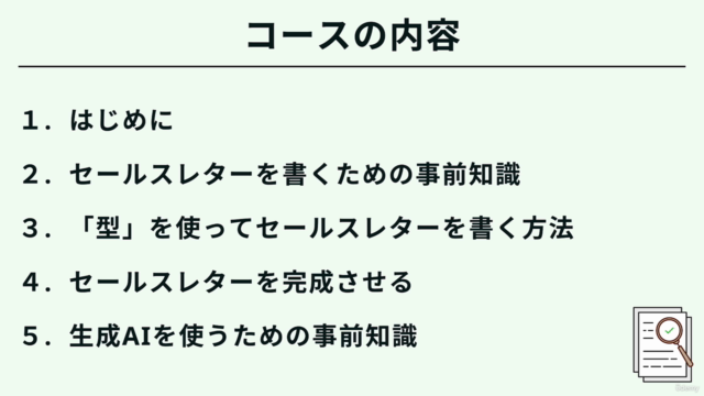 ChatGPTで "売れるセールスレター”を書く講座 |レターの基本型を使って 高成約率を叩き出そう – Screenshot 1