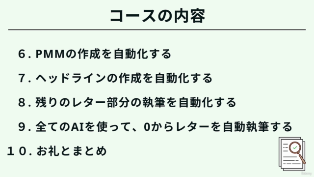 ChatGPTで "売れるセールスレター”を書く講座 |レターの基本型を使って 高成約率を叩き出そう – Screenshot 2