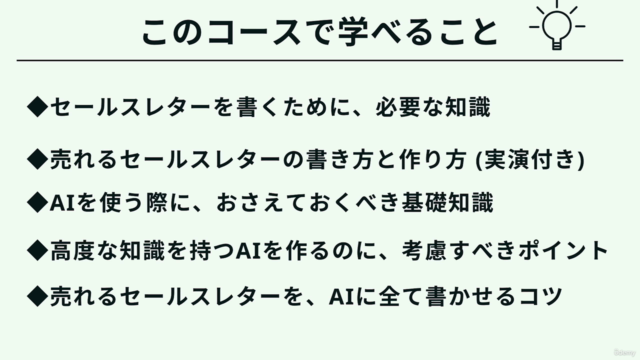 ChatGPTで "売れるセールスレター”を書く講座 |レターの基本型を使って 高成約率を叩き出そう – Screenshot 3