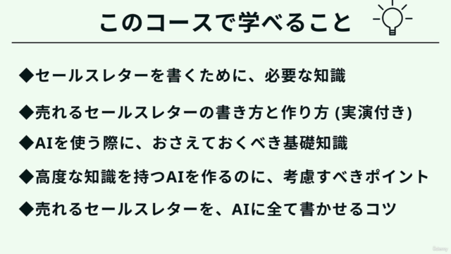 ChatGPTで "売れるセールスレター”を書く講座 |レターの基本型を使って 高成約率を叩き出そう – Screenshot 4
