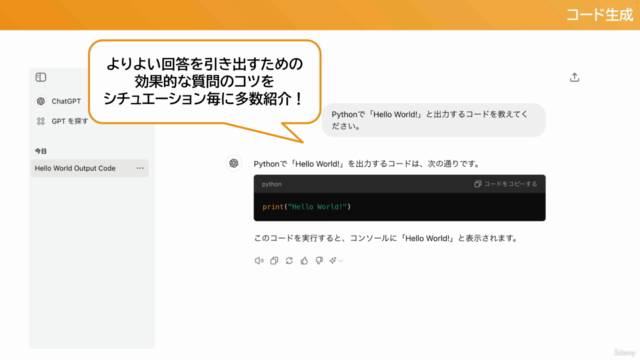 ChatGPTを使ってプログラミング学習を効率化しよう – Screenshot 4