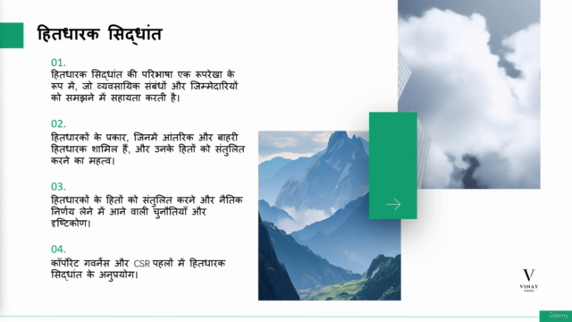 CSR कॉर्पोरेट सोशल रिस्पॉन्सिबिलिटी : डिज़ाइन और कार्यान्वयन – Screenshot 4