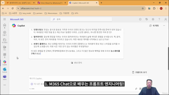 마이크로소프트 365 코파일럿 (Microsoft 365 Copilot) 고급 활용법 – Screenshot 2