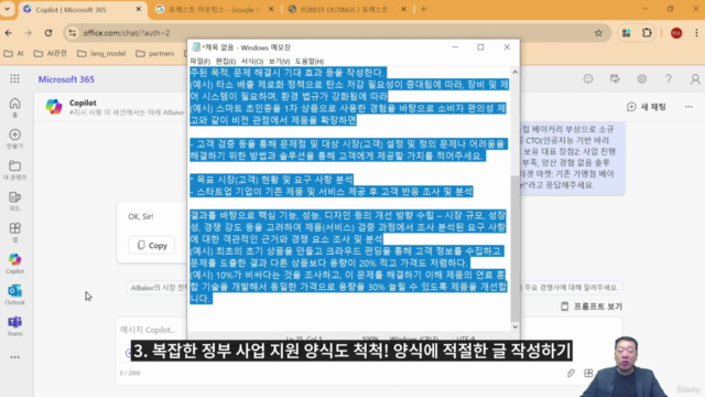 마이크로소프트 365 코파일럿 (Microsoft 365 Copilot) 고급 활용법 – Screenshot 4