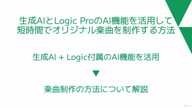 生成AI(Suno)とLogic ProのAI機能を活用して短時間でオリジナル楽曲を制作する方法 – Screenshot 1