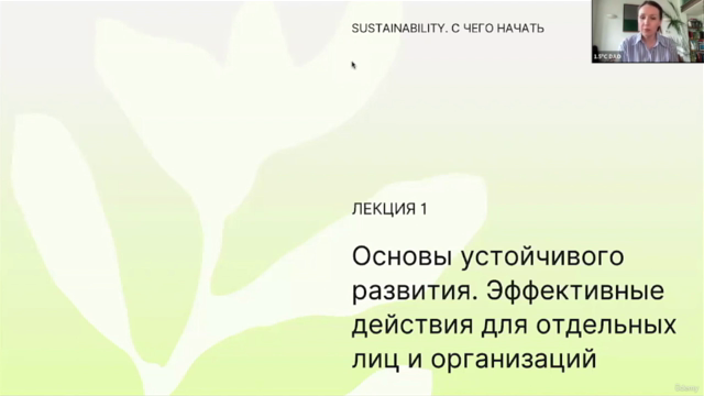 Устойчивое развитие: С чего начать карьеру в sustainability – Screenshot 1